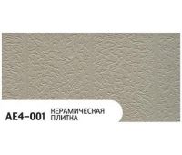 Фасадная Термопанель Керамическая плитка AE4-001 Фасадная Термопанель Керамическая плитка AE4-001