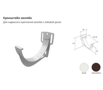 Кронштейн желоба ПВХ Белый от производителя Grand Line по цене 100 р Кронштейн желоба ПВХ Белый от производителя Grand Line по цене 100 р